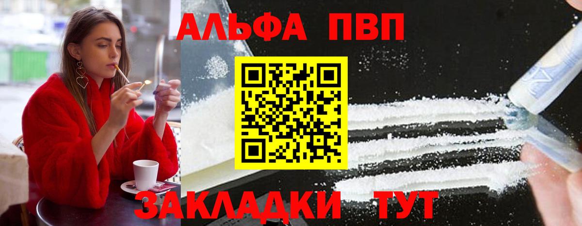 А ПВП мука  А ПВП СК КРИС  Балашов  Вход с VPN  A-PVP  Alfa_PVP кристаллы 