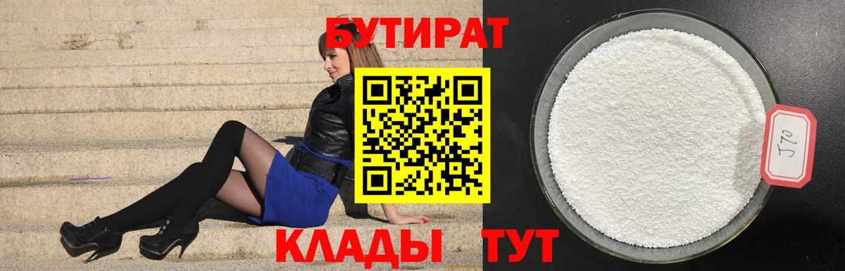 БУТИРАТ BDO Балашов
