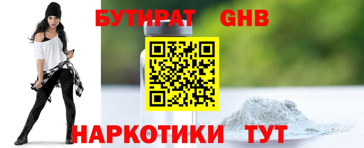 Балашов  Бутират  Вход с VPN  Бутират 1.4BDO 