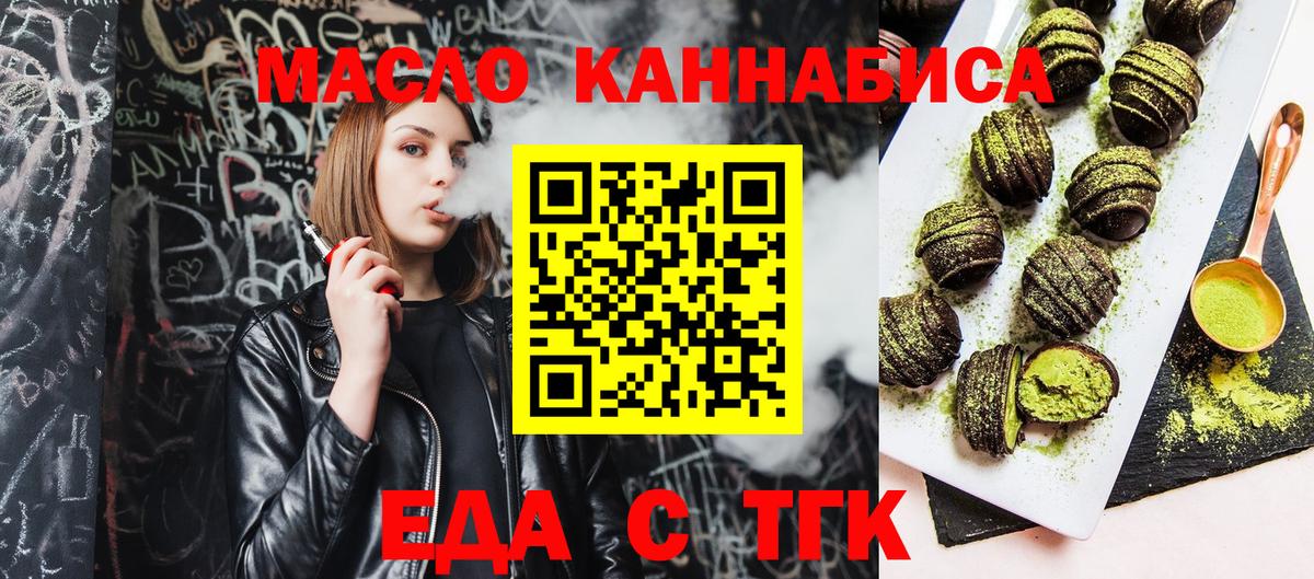 Балашов  Еда ТГК марихуана  Вход с VPN 