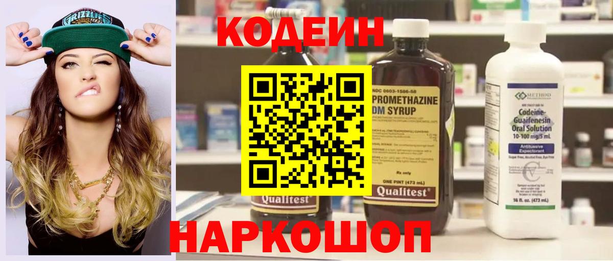 Codein Purple Drank  Кодеиновый сироп Lean Purple Drank  Балашов  Вход с VPN 