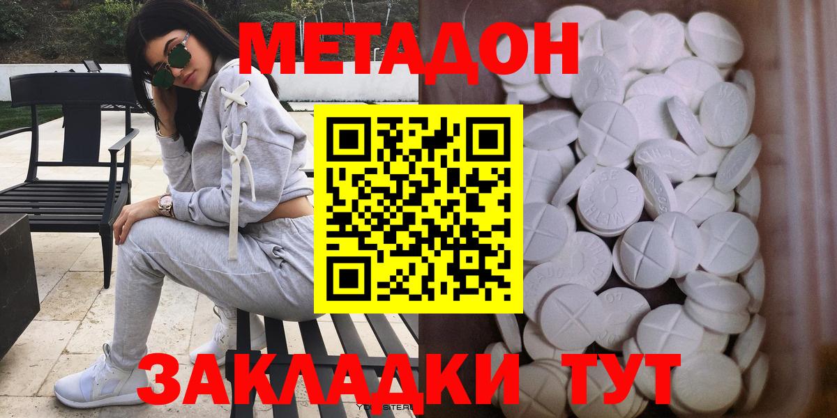 Метадон мёд  Метадон кристалл  Балашов  Вход с VPN 