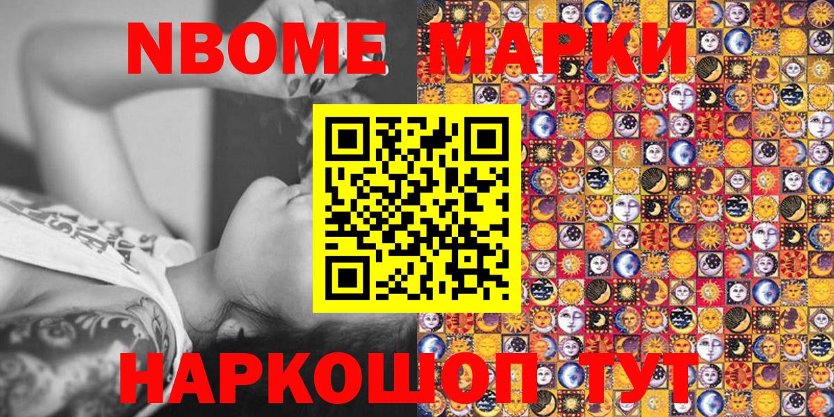 Балашов  Марки 25I-NBOMe 1,8мг  Наркотические марки  Вход с VPN 